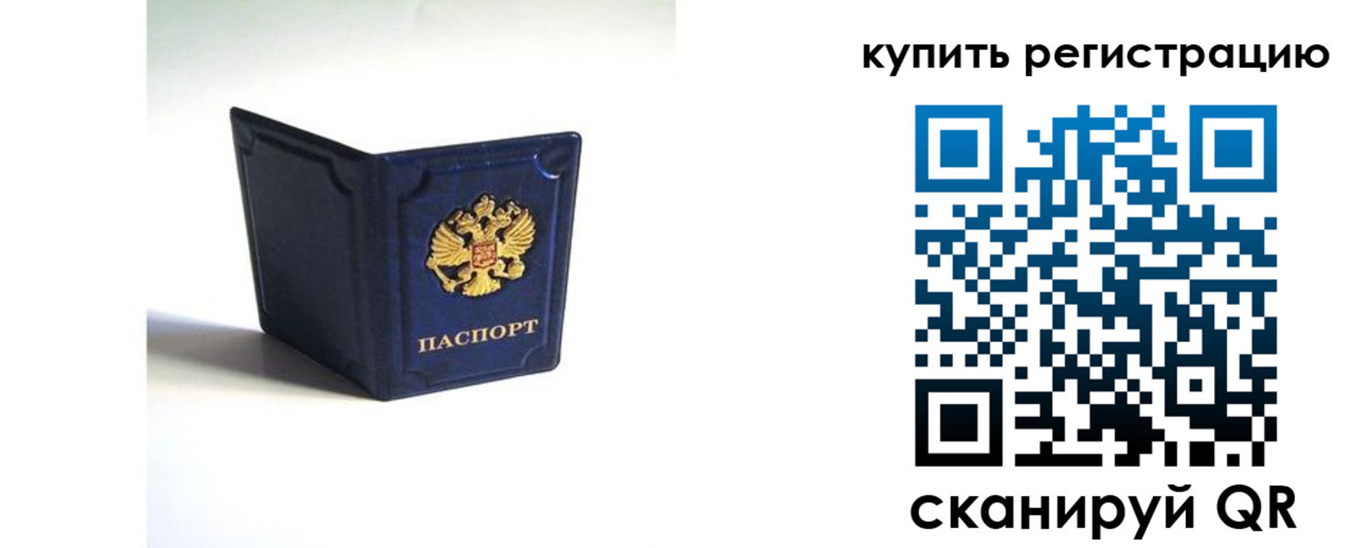 временная регистрация гарантия в Щучье