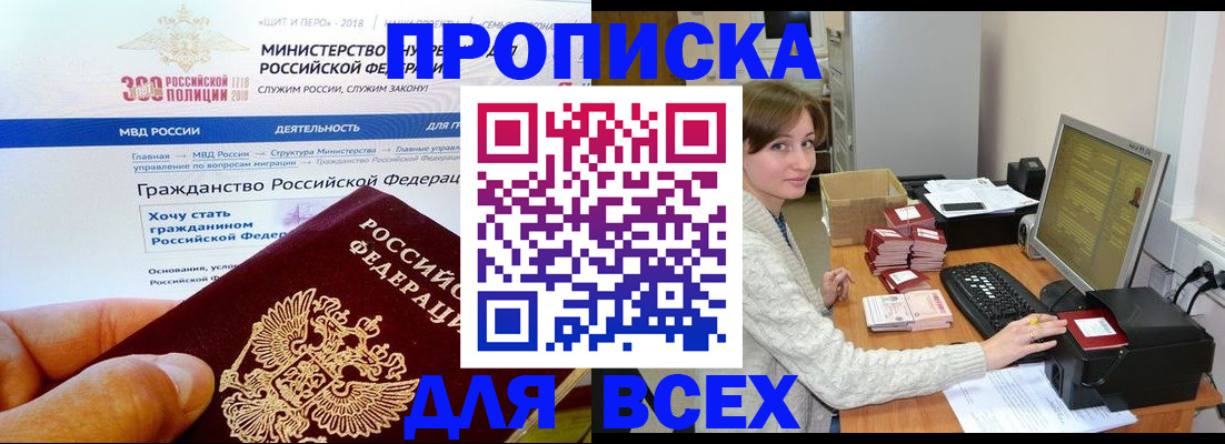 временная регистрация купить в Щучье